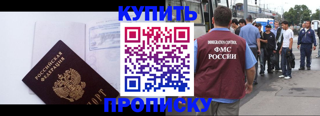 прописка для работы в Рыльске