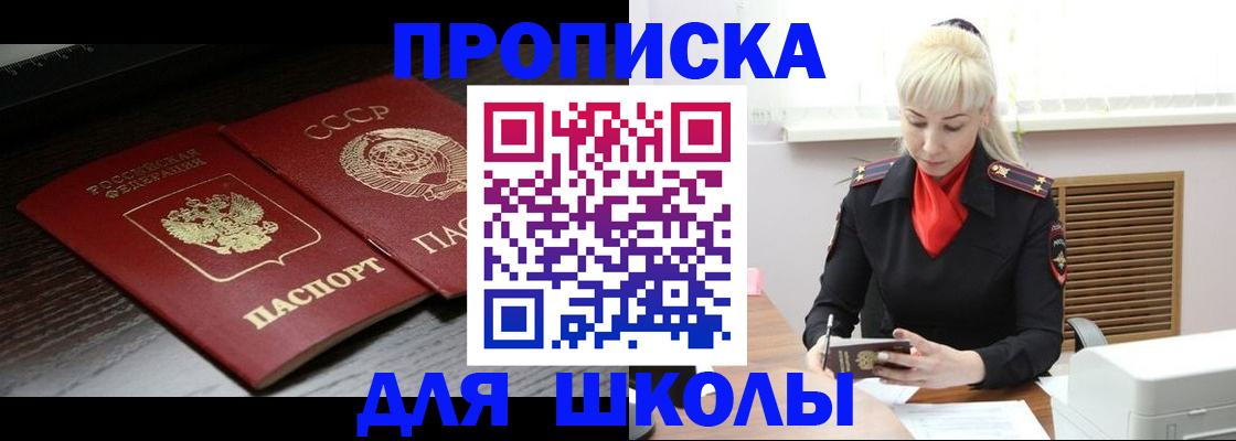 прописка штамп в Рыльске