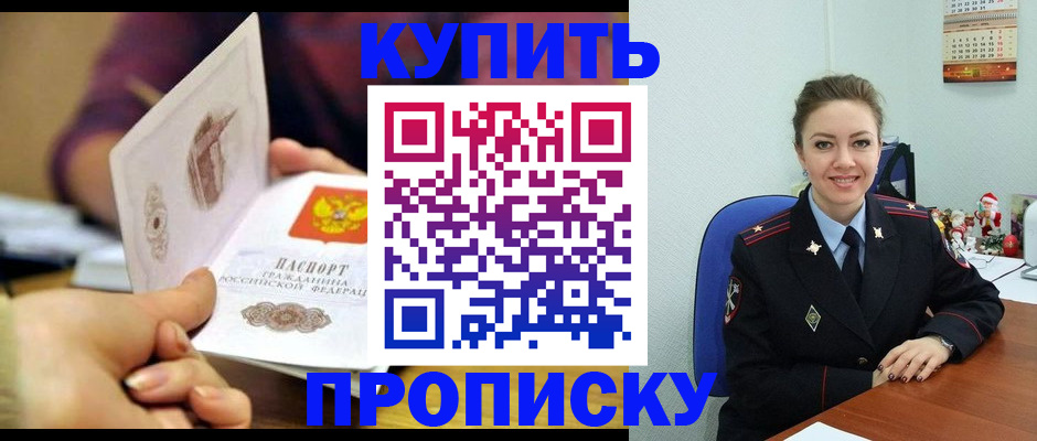 прописка для работы в Рыльске